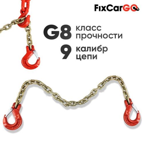 Крепежная цепь 9 х27 2 м. с  крюками 3,15/12,6 т.