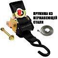 Самозатягивающийся ремень 50 мм, 2,7 м, крюк-болт, пружина из нерж.стали